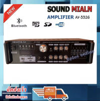 แอมป์ขยายเสียง รุ่น AV-3326 เครื่องขยายเสียง AMPLIFIER Bluetooth MP3 USB SD CARD SOUNDMILAN 2000W P.M.P.O ส่งฟรี