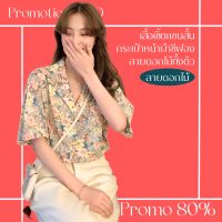 โปรดีๆ?ลด 80% เสื้อเชิ้ตแขนสั้นกระเป๋าหน้า ผ้าชีฟองลายดอกไม้ทั้งตัว