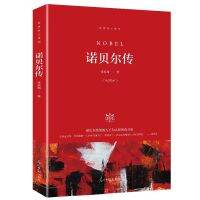 yiguann 诺贝尔传 影响世界进程的大科学家 科学家故事获诺贝尔奖书籍批发