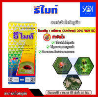 ธีไมท์ ( อะมีทราช ) ตัวยา อะมิทราซ (amitraz) 20% W/V EC  สามารถใช้ป้องกันและกำจัดแมลงศัตรูพืช จำพวกไรได้ทุกชนิด  ยาออกฤทธิ์สัมผัสตาย และไอระเหย