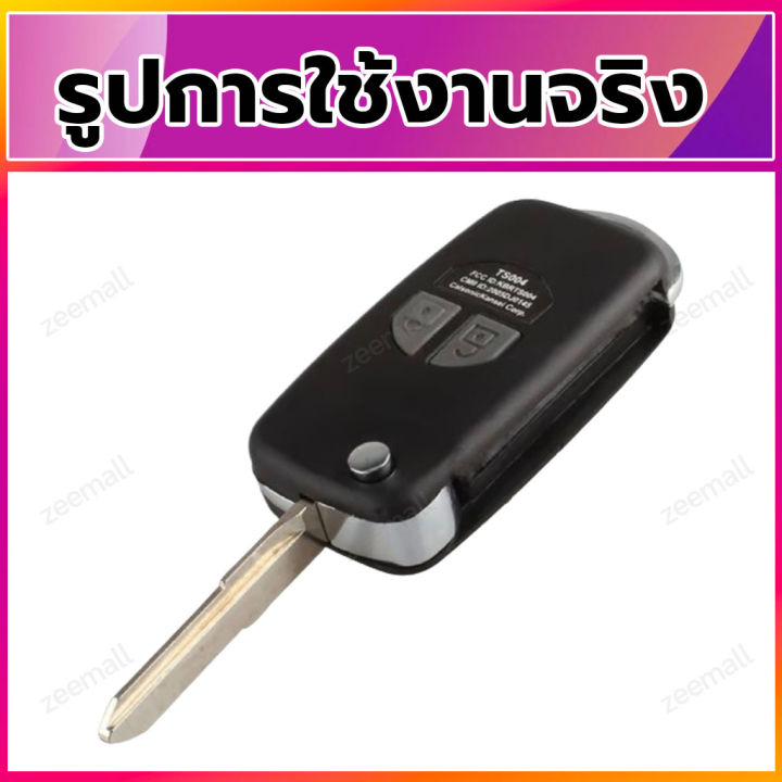 ก้านกุญแจพับ-ดอกกุญแจพับ-ก้านแบบสลักยึด-เป็นก้านกุญแจสำหรับรถยนต์-ซูซูกิ-ใส่ได้กับรีโมทกุญแจพับ-suzuki-1-แถม-1