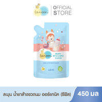 Lamoonbaby  น้ำยาล้างขวดนม 450 ml. (รีฟิล)