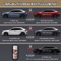 SAK สีสเปรย์ Station Paint 2K สีตรงเบอร์รถยนต์ Honda NEW CIVIC HATBLACK ขนาด 400 ml สีพ่นรถยนต์  Spray