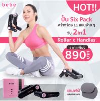 bebe Fit Routine 2in1 Roller x Handles ที่เล่นกล้ามหน้าท้อง (สินค้ามีตำหนิ)