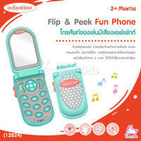 (12820) infantino (อินฟานติโน่) Flip &amp; Peek Fun Phone โทรศัพท์ของเล่นมีเสียงเอฟเฟกต์ (3m+) (สีเขียวมินท์)