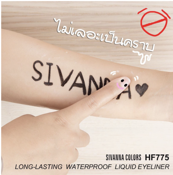 sivanna-long-lasting-waterproof-liquid-eyeliner-hf775-ของแท้-พร้อมส่ง