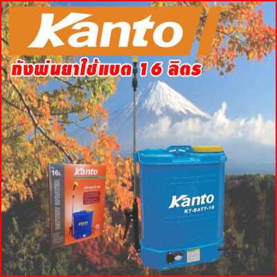 เครื่องพ่นยาไฟฟ้าสะพายหลัง ชนิดแบตเตอรี่ Kanto รุ่น KT-BATT-18 (มีรุ่น18ลิตร)