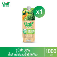 [1 กล่อง] Unif 100% น้ำผักผลไม้ผสมน้ำผักใบเขียวรวม100% 1000มล.