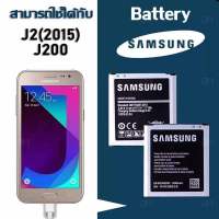 แบตเตอรี่Samsung J2 (SM-J200) /COREPRIME G360 Battery3.8V 2000mAh/แบตซัมซุงเจ2 แบตJ2 J2