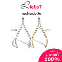 Cuticle Nippers กรรไกรตัดหนัง กรรไกรตัดเล็บเล็บเท้า ตัดเล็บขบ  CN-CUT