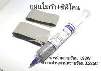 แผ่นไมก้า(ยาง)+ชิลิโคนระบายความร้อน HY410 หรือ HY510 ฉนวนรองอุปกรณ์อิเล็กทรอนิก Mosfeet IGBT TO247 TO-3P งานซ่อมอื่นๆ งานDIY