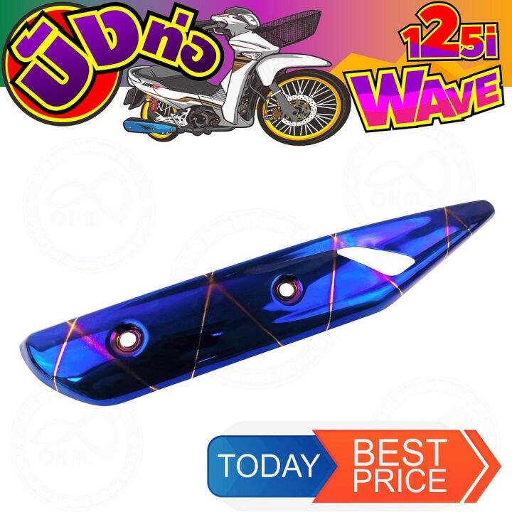 สีน้ำเงินลาย-ไทเท-ครอบท่อไอเสีย-wave125i-ปลาวาฬ-สำหรับ-ชุดแต่งบังท่อกันร้อน