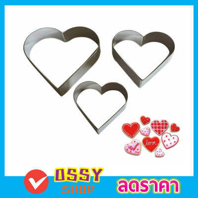 Cookie cutter set 3 ชิ้น  พิมพ์ขนมต่างๆ รูปหัวใจ พิมพ์กดคุกกี้ สแตนเลส พิมพ์ทำขนม พิมพ์คุกกี้ 3 ชิ้น แม่พิมพ์คุกกี้  ที่ตัดคุกกี้ พิมพ์ทำขนม