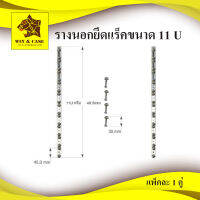 รางนอก ขนาด  11 U= 49.5 cm. เสาหน้าแร็ค เสายึดแร็ค อุปกรณ์แร็ค ทำแร็ค รางอลูมิเนียมยึดแร็ค รางยึดหน้าแร็ค ยึดแร็ค รางอลูมิเนียม  แพ็คละ 2 ชิ้น