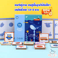 Memory matching card เกมส์จับคู่ภาพ ปริศนาเงา แฟลชการ์ด จับคู่ภาพ สื่อการเรียนรู้สำหรับเด็กเล็ก ของเล่นเด็กเสริมพัฒนาการ