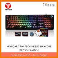 สินค้าขายดี!!! KEYBOARD FANTECH MK852 MAXCORE (BROWN-SWITCH) ของแท้ //พร้อมส่ง//ประกัน 2 ปี//สินค้าใหม่ ที่ชาร์จ แท็บเล็ต ไร้สาย เสียง หูฟัง เคส ลำโพง Wireless Bluetooth โทรศัพท์ USB ปลั๊ก เมาท์ HDMI สายคอมพิวเตอร์