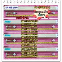 โปรโมชั่น อะไหล่ของแท้/โช๊คเครื่องซักผ้าซัมซุง/SAMSUNG/DC97-16350J/ASSY DAMPER/สีขาว ยกชุด 4 ชิ้น 65 เซนติเมตร ราคาถูก เครื่องซักผ้า อะไหล่เครื่องซักผ้า มอเตอร์เครื่องซักผ้า บอร์ดเครื่องซักผ้า