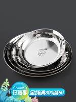 № Onlycook 304 stainless steel plate disc tray kitchen dishes prepared food grade hot pot dinner