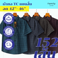 เสื้อเชิ้ต ลายสก็อต แขนสั้น ไซส์ยุโรป ราคาถูกส่งตรงจากโรงงาน ไซส์ S (42”) - XL (48”)