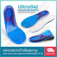 YGB Ultra Soft Gel แผ่นรองเท้าเพื่อสุขภาพ (1คู่) เจลถนอมเท้า ปวดส้นเท้า  แผ่นรองเท้า รองเท้ากีฬา