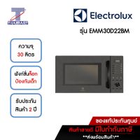 ELECTROLUX ไมโครเวฟ 30 ลิตร Electrolux EMM30D22BM | ไทยมาร์ท THAIMART