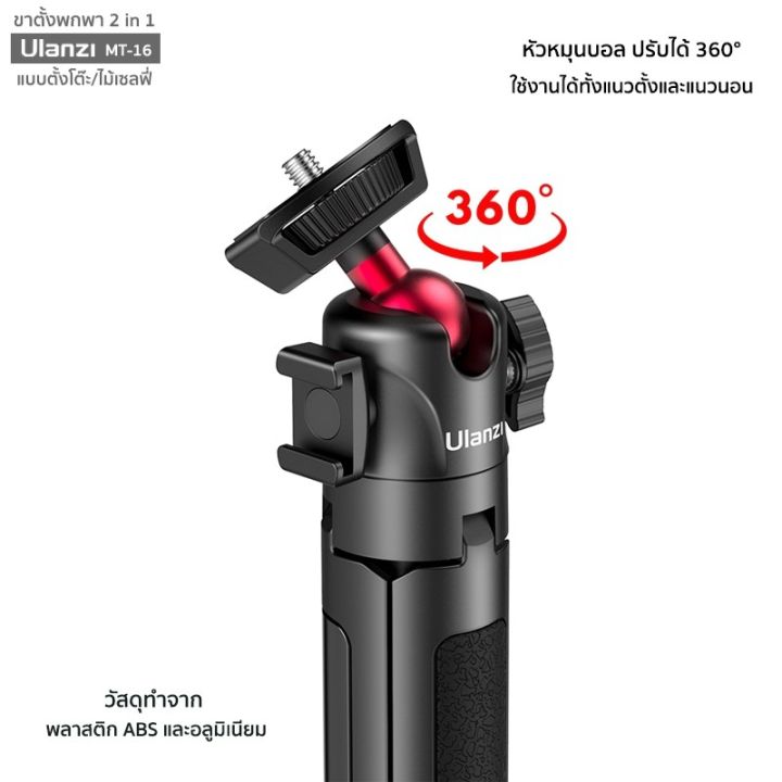best-seller-ulanzi-mt-16-mini-portable-and-adjustable-desktop-tripod-for-dslr-slr-cellphone-ballhead-stand-for-vlog-camera-action-cam-accessories