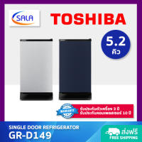 TOSHIBA ตู้เย็น 1 ประตู ขนาด 5.2 คิว รุ่น GR-D149 Single Door Refrigerator โตชิบ้า