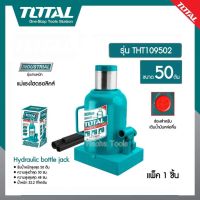 แม่แรงกระปุก ขนาด 50 ตัน TOTAL รุ่นงานหนัก รุ่น THT109502 ( Hydraulic Jack ) แม่แรง