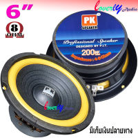 ดอกลำโพง 6.5 นิ้ว ดอกลำโพงเสียงเบส 6.5" 200W ขอบฟองนำ PK-10" 100มิล มีแพ็ค 1-2 ดอกให้เลือก สินค้าพร้อมส่ง มีเก็บเงินปลายทาง