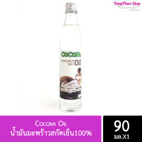 น้ำมันมะพร้าวสกัดเย็น Cocona Oil 100%