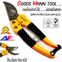 AuFo กรรไกรตัดกิ่ง กรรไกรตัดกิ่งไม้ Goods Mann Tools A B S HANDLE // GooDs Mann Astorn Bypass Pruning Shears for Garden Maintenance  Branch Clippers &amp; Rose Pruning Shears  Hand Pruners with Ergonomic Handles, Shock-Absorbent Spring &amp; Safety Lock