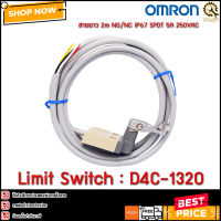 Limit Switch OMRON D4C-1320 ,สายยาว 2m, NO/NC, IP67, SPDT, 5A 250VAC