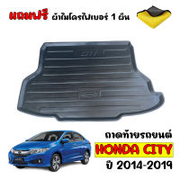 ถาดท้ายรถยนต์ HONDA CITY 2014-2019 (แถมผ้าไมโคร) GM6 ถาดท้ายรถ ถาดสัมภาระท้ายรถ ถาดวางท้ายรถ ถาดปูท้ายรถ ถาดรองสัมภาระท้ายรถ ถาดรองพื้นรถยนต์