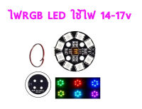 ไฟLED 7สี ใช้ไฟ 14-17V 7-Colors LED RGB Strip Lights