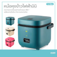 หม้อหุงข้าว Mini หม้อหุงข้าว 1.2L หม้อหุงข้าวไฟฟ้า ขนาดเล็ก Smart Mini Rice Cooker