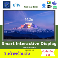 Smart Interactive Display MW3565/MW3675/MW3686 จัดส่งภายใน 7-14 วัน