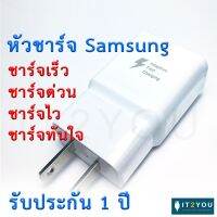 ( Promotion+++) คุ้มที่สุด หัวชาร์จสำหรับ Samsung รองรับ Fast Charge รับประกัน 1 ปี หัวชาร์จสำหรับซัมซุง Adaptive Fast Charging อแดปเตอร์ หัวชาร์จ ราคาดี อุปกรณ์ สาย ไฟ ข้อ ต่อ สาย ไฟ อุปกรณ์ ต่อ สาย ไฟ ตัว จั๊ ม สาย ไฟ