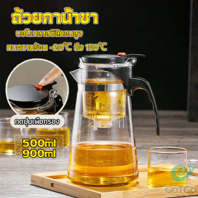 GotGo กาน้ำชา ง่ายต่อการพกพา teapot