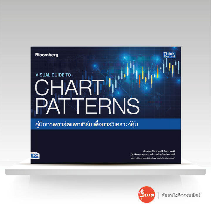 หนังสือ VISUAL GUIDE TO CHART PATTERNS คู่มือภาพชาร์ตแพทเทิร์นเพื่อการ ...