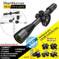 กล้องเล็ง WESTHUNTER HD-N 6-24x50FFP รับประกันของแท้ 100%