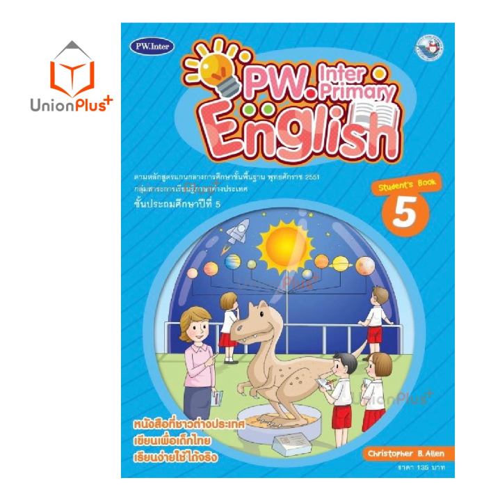 หนังสือเรียน-แบบฝึกหัด-pw-inter-primary-english-ป-1-ป-6-students-book-workbook