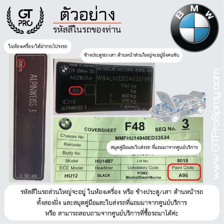 สีสเปรย์พ่นรถยนต์-bmw-gt-pro