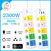 PAE ปลั๊กไฟ ปลั๊ก3 ตา 5ช่อง มีUSB 2300W มีมอก. รางปลั๊กไฟ ปลั๊กUSB/Type-C ปลั๊กพ่วง ปลั๊กอเนกประสงค์