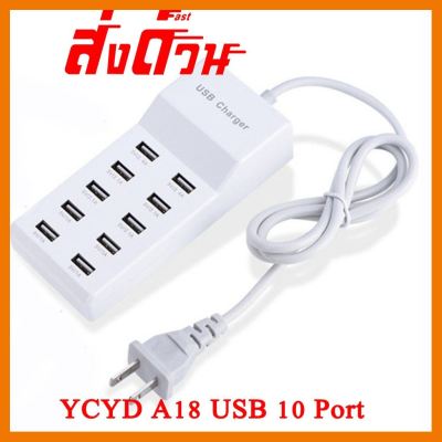 🔥ลดราคา🔥 USB Charger US Plug YCYD A18 USB 10 Port ## ชิ้นส่วนคอมพิวเตอร์ จอมอนิเตอร์ เมนบอร์ด CPU Computer Cases Hub Switch กราฟฟิคการ์ด Gaming