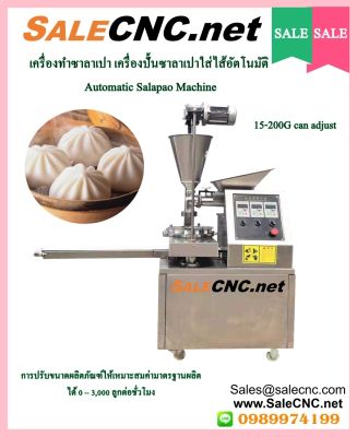 เครื่องทำซาลาเปา เครื่องปั้นซาลาเปาใส่ไส้อัตโนมัติ Automatic Salapao Machine เครื่องทำซาลาเปาเชิงพาณิชย์ 📌เทสสินค้าและรับที่ร้าน📌