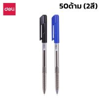 ปากกาน้ำเงิน ปากกาดำ ปากกาลูกลื่น ปากกาหมึกน้ำมัน ปากกา 0.5 มม. Ballpoint Pen แพ็ค50ด้าม ยกโหล 2สี ดำ น้ำเงิน หัวปากกา 0.5มม. มีฝาปิด Aliz light