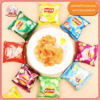 Lays Potato Chips 12g รถชาติหลากหลาย บรรจุแพคเกจขนาดมันฝรั่งหั่นบาง ๆ มันฝรั่งทอด