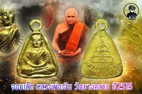 จอบเล็ก หลวงพ่อเงิน ปี2515 วัดบางคลาน ผิวกระไหร่ทองเดิม