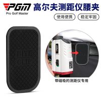 PGM Golf Rangefinder Accessories Belt Clip Magnet Ball Bag Buckle Magnetic Suction Lightweight Portable Firm golf