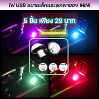 ไฟตกแต่ง การควบคุมด้วยเสียง USB ไฟบรรยากาศ LED เอฟเฟกต์แสง DJ สามารถใช้ในรถยนต์ มินิไฟรถบรรยากาศดีเจสีสันสดใส เอฟเฟกต์แสงไฟบนเวที